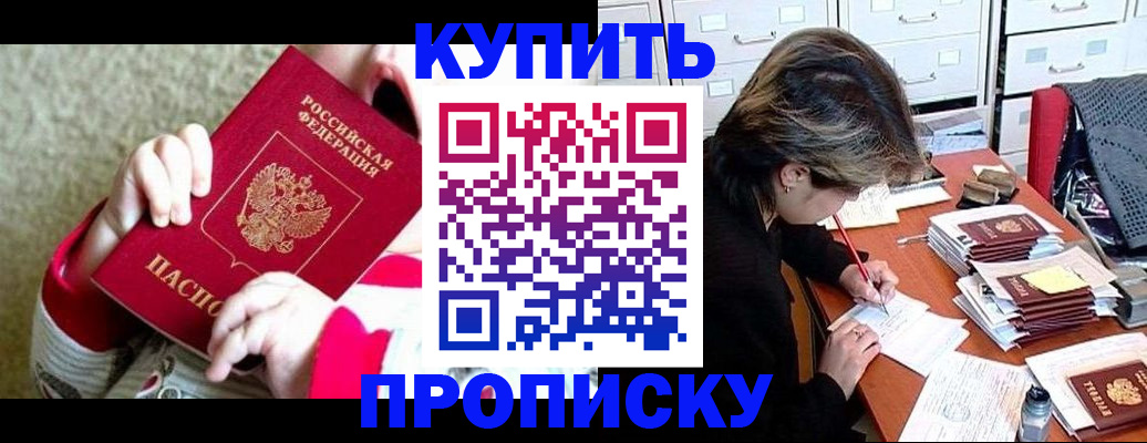 прописка в квартире в Свирске